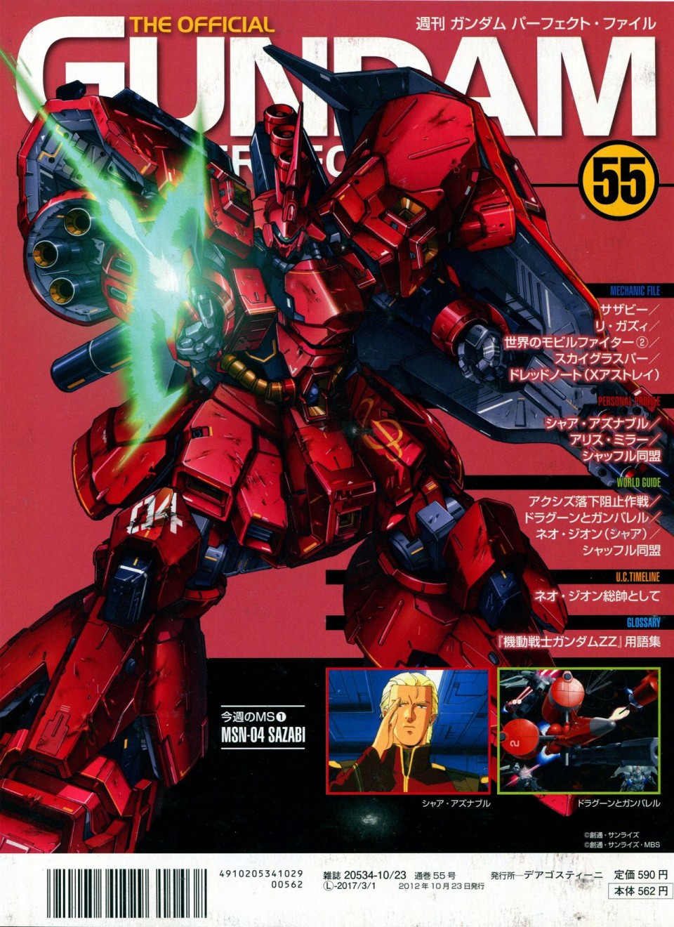 《The Official Gundam Perfect File》漫画最新章节第52-55话免费下拉式在线观看章节第【140】张图片