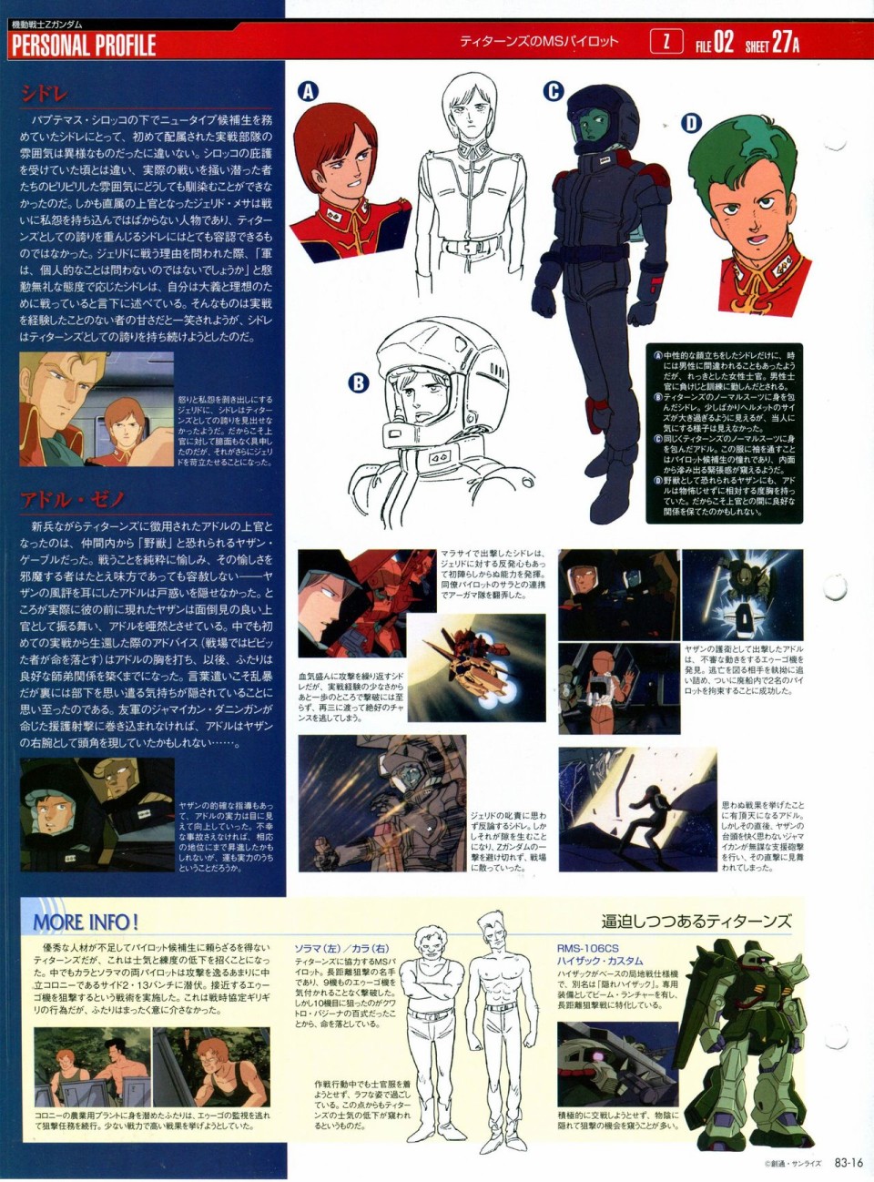 《The Official Gundam Perfect File》漫画最新章节第81-90话免费下拉式在线观看章节第【87】张图片