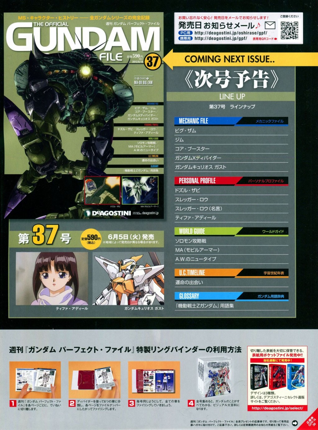 《The Official Gundam Perfect File》漫画最新章节第31-40话免费下拉式在线观看章节第【213】张图片