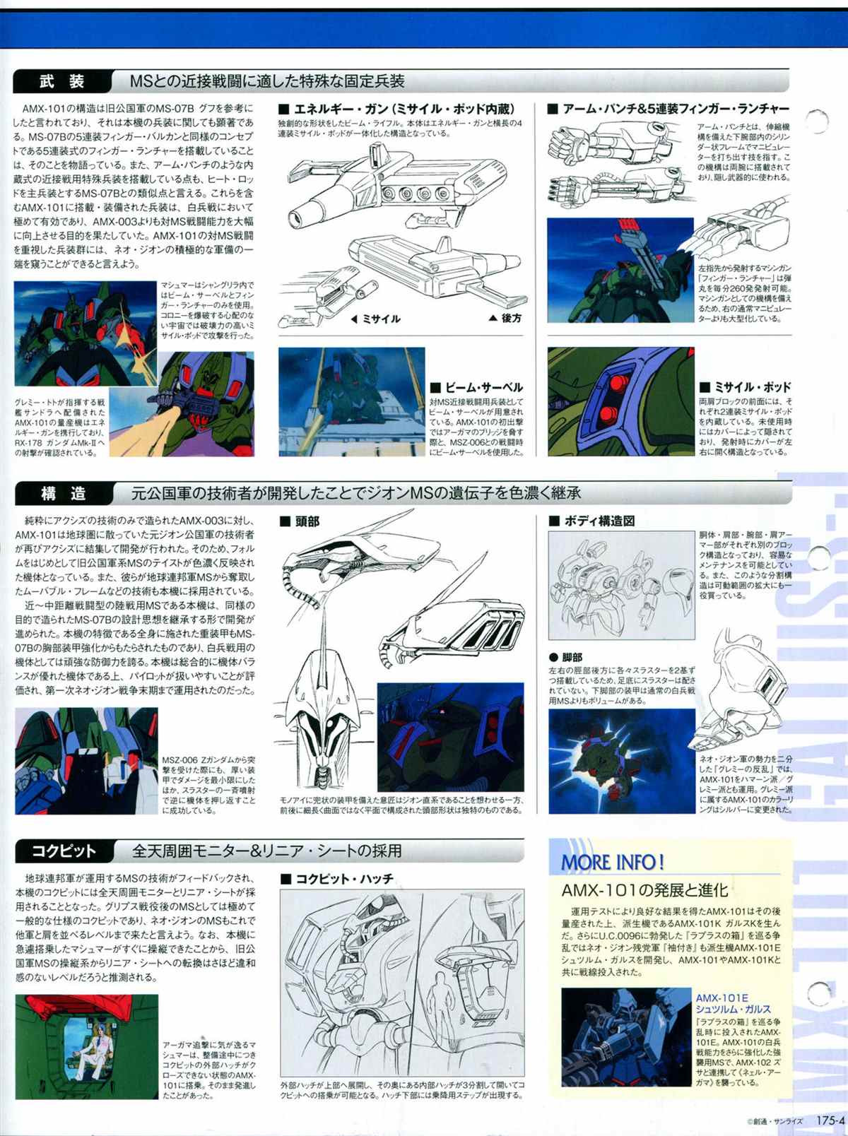 《The Official Gundam Perfect File》漫画最新章节第175话免费下拉式在线观看章节第【6】张图片
