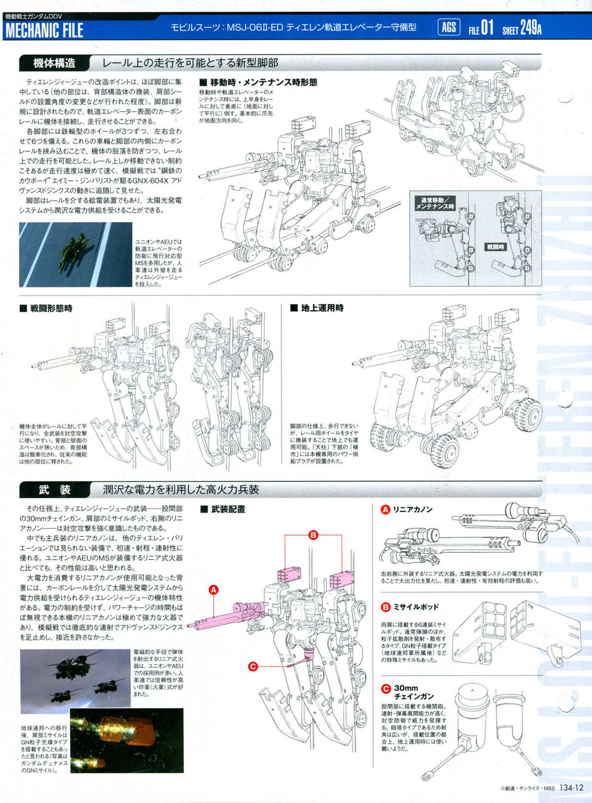 《The Official Gundam Perfect File》漫画最新章节第135话免费下拉式在线观看章节第【16】张图片