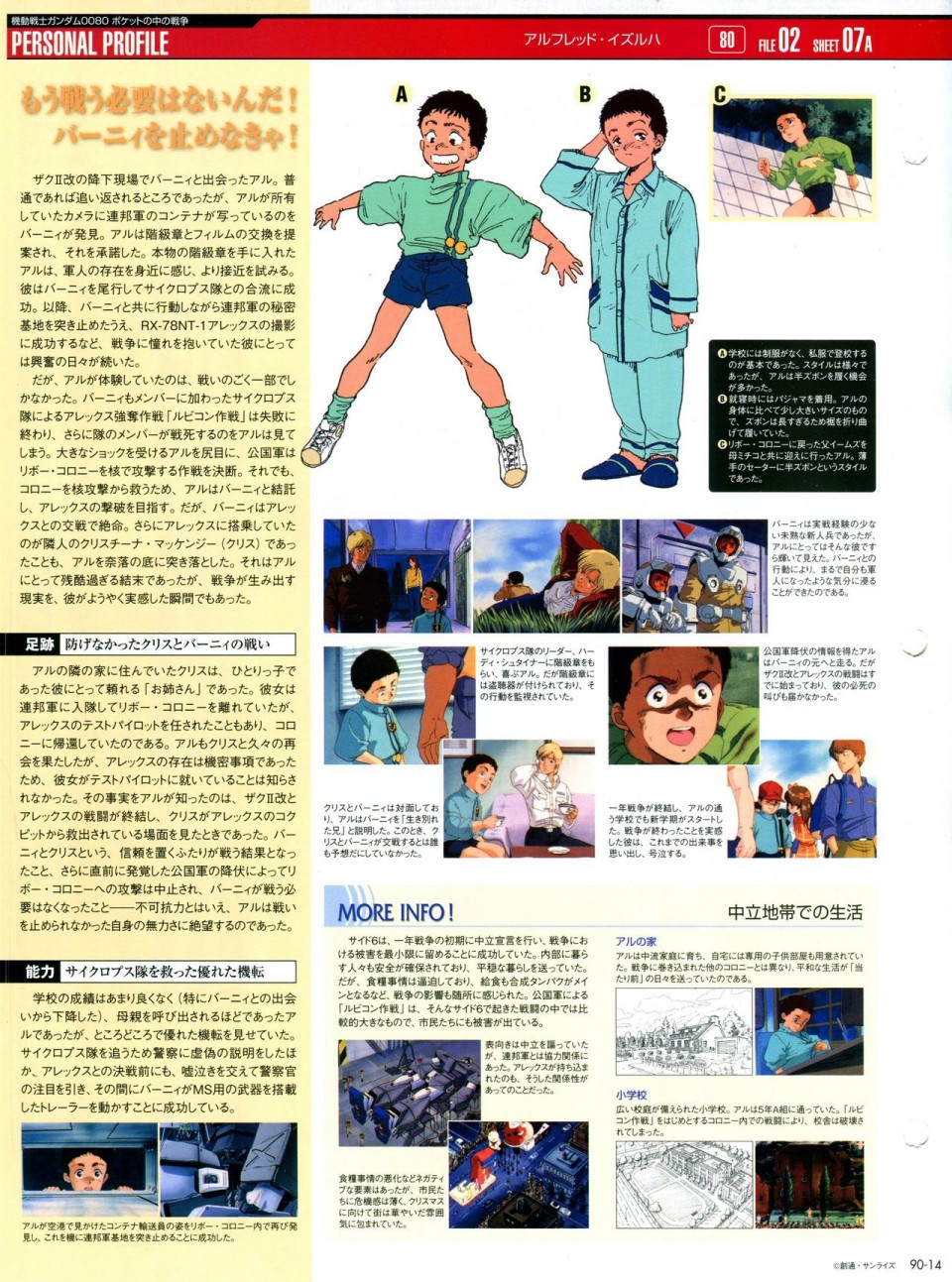 《The Official Gundam Perfect File》漫画最新章节第81-90话免费下拉式在线观看章节第【330】张图片