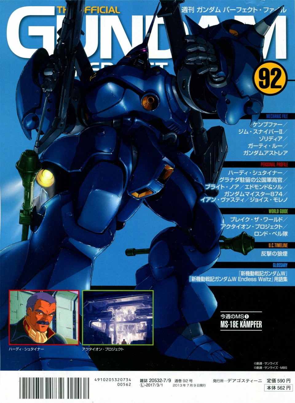 《The Official Gundam Perfect File》漫画最新章节第91-100话免费下拉式在线观看章节第【70】张图片
