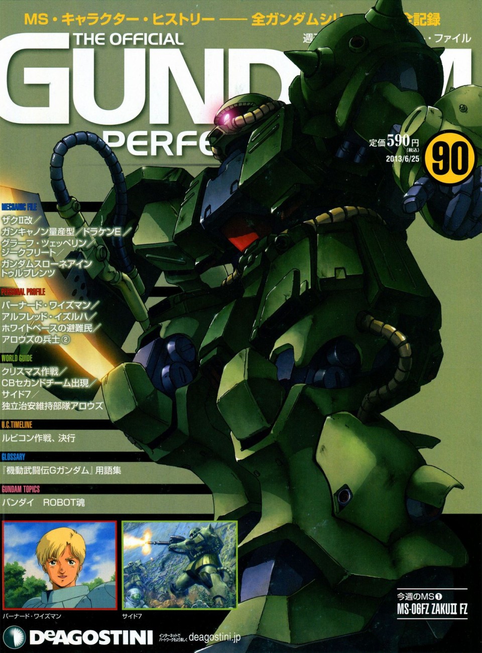 《The Official Gundam Perfect File》漫画最新章节第81-90话免费下拉式在线观看章节第【316】张图片