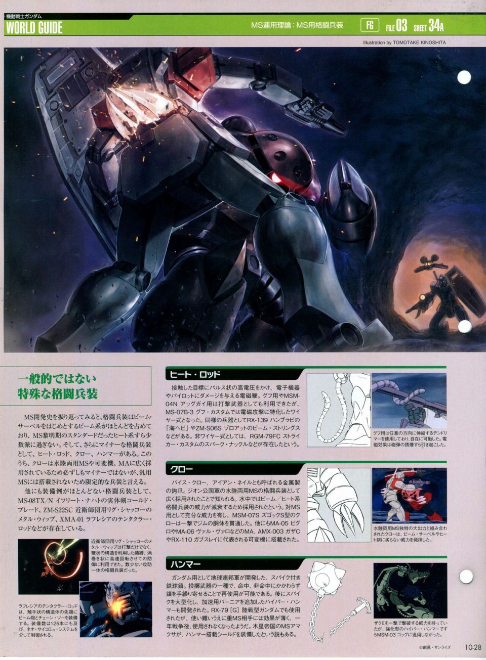 《The Official Gundam Perfect File》漫画最新章节第10话免费下拉式在线观看章节第【29】张图片