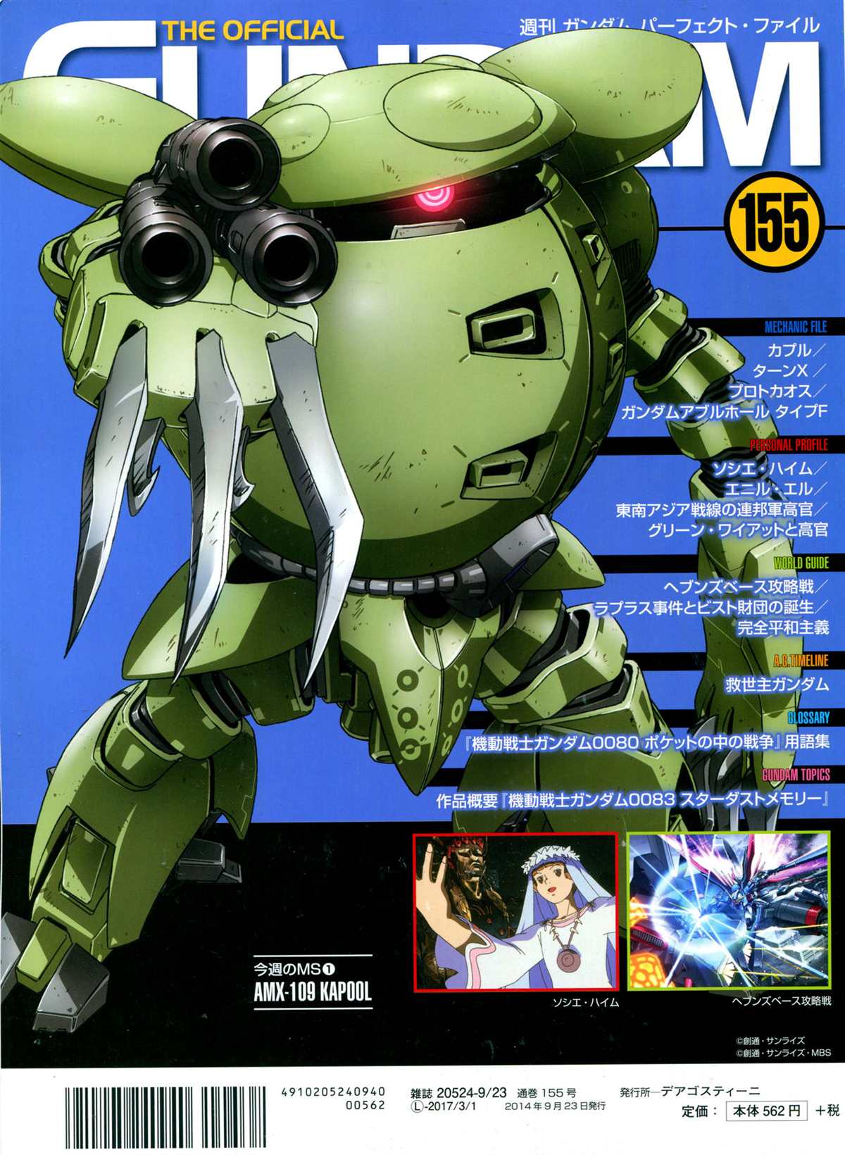 《The Official Gundam Perfect File》漫画最新章节第155话免费下拉式在线观看章节第【2】张图片