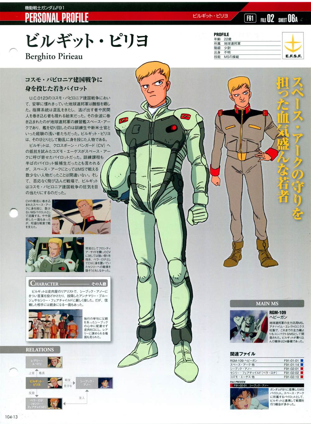 《The Official Gundam Perfect File》漫画最新章节第101-110话免费下拉式在线观看章节第【125】张图片