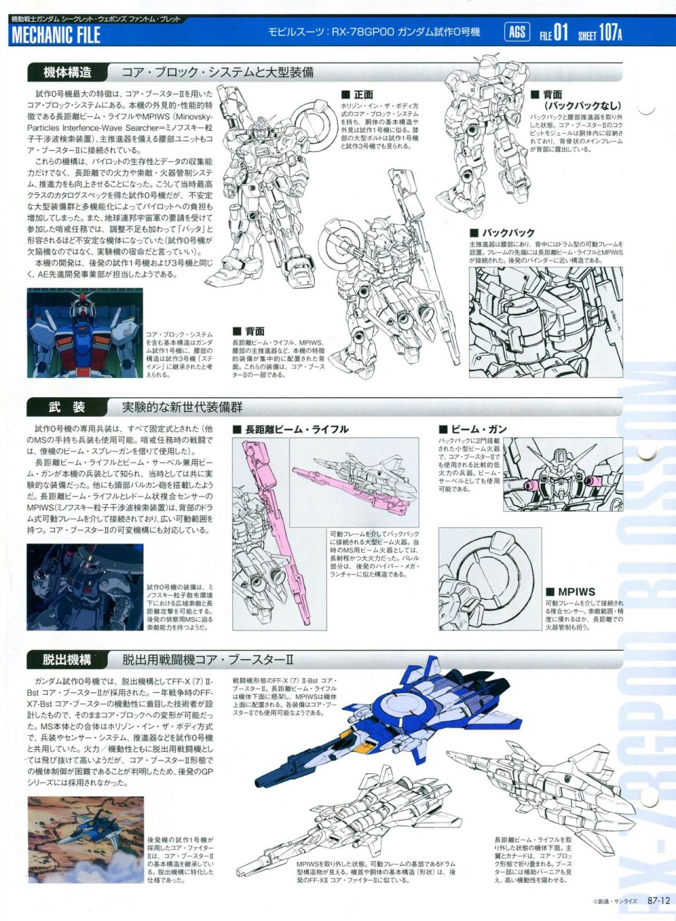 《The Official Gundam Perfect File》漫画最新章节第81-90话免费下拉式在线观看章节第【223】张图片