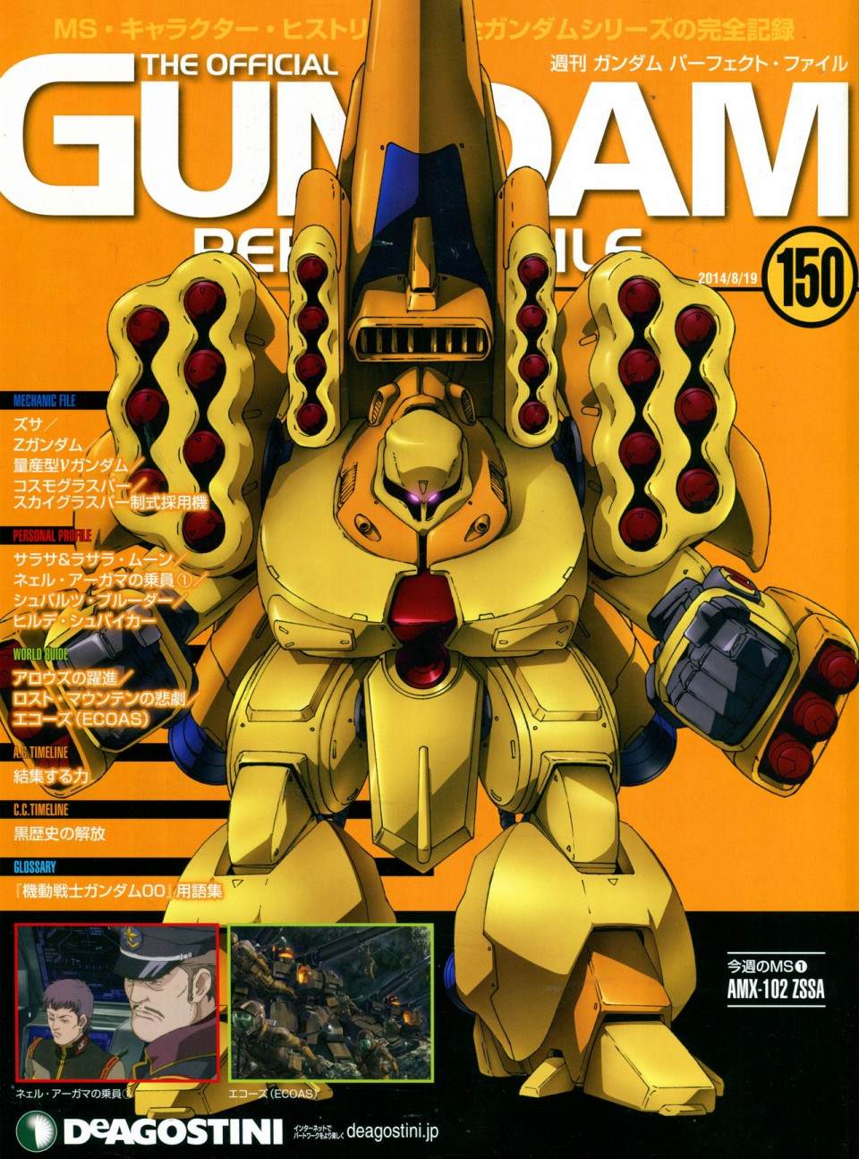 《The Official Gundam Perfect File》漫画最新章节第150话免费下拉式在线观看章节第【1】张图片