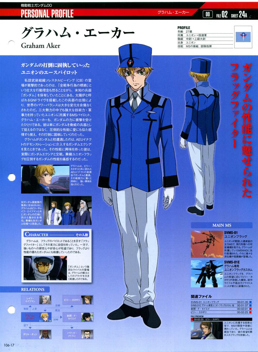 《The Official Gundam Perfect File》漫画最新章节第101-110话免费下拉式在线观看章节第【205】张图片