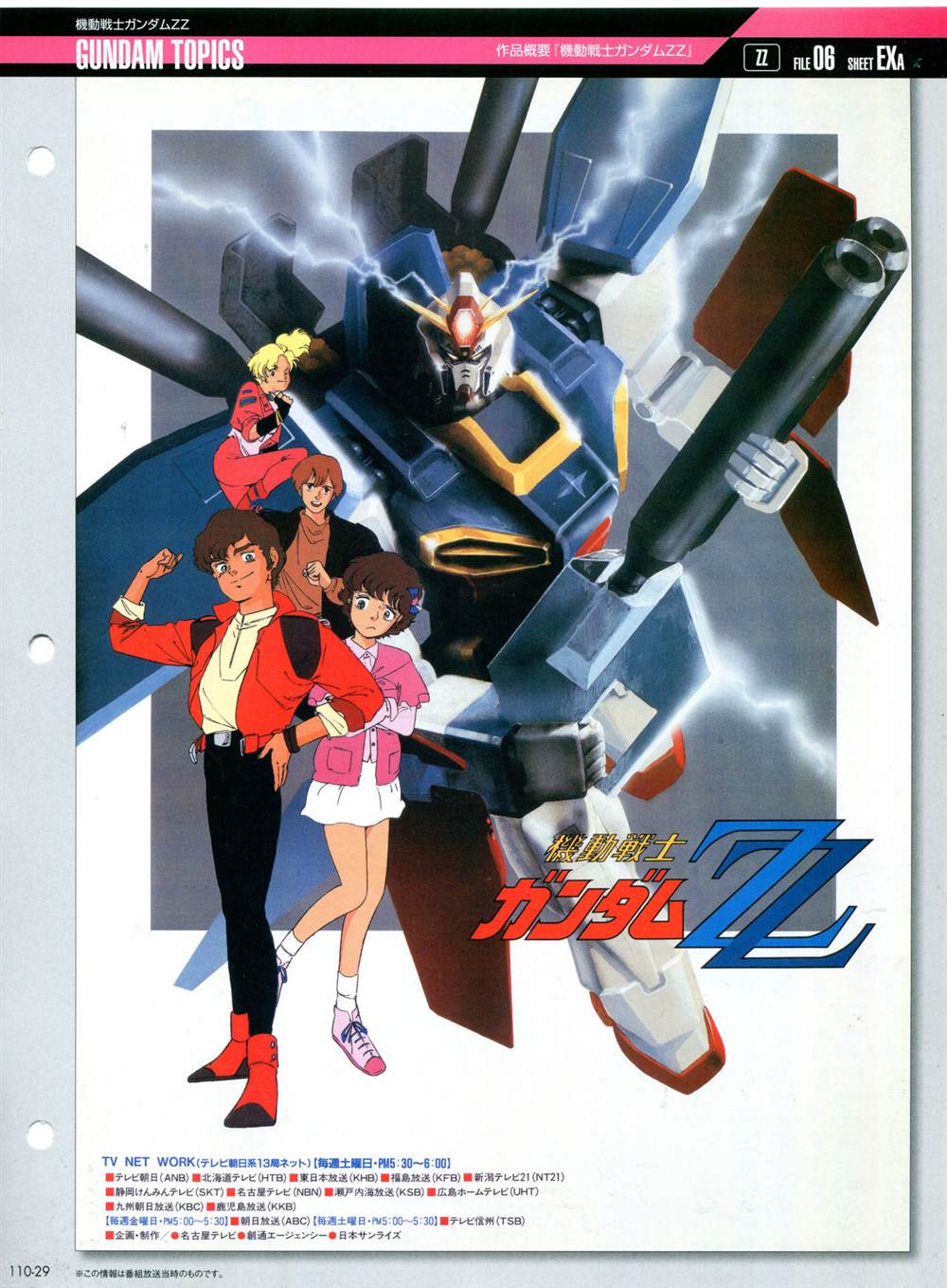 《The Official Gundam Perfect File》漫画最新章节第101-110话免费下拉式在线观看章节第【361】张图片