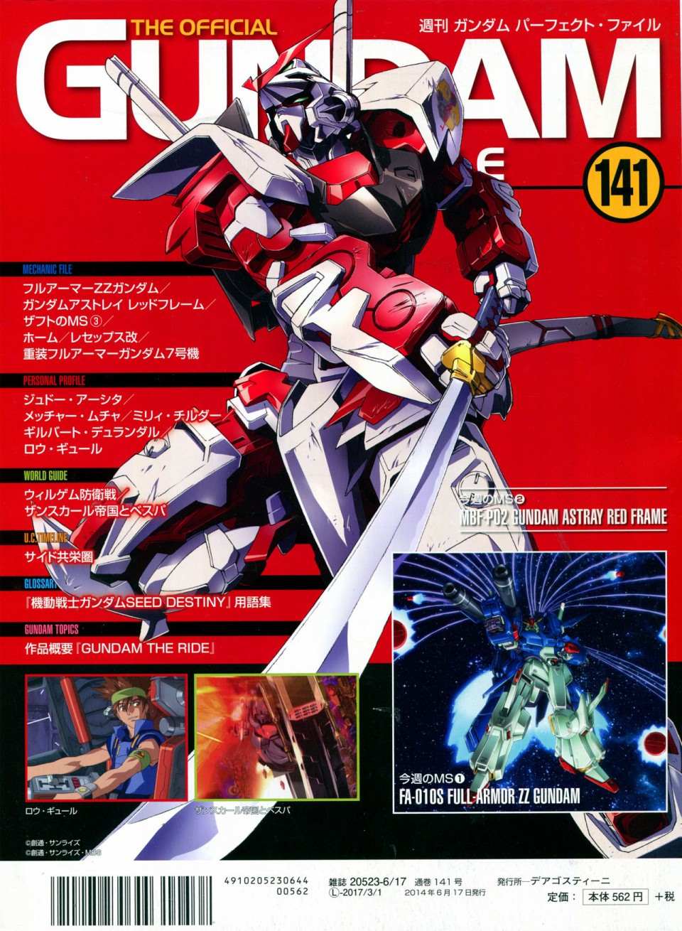 《The Official Gundam Perfect File》漫画最新章节第141话免费下拉式在线观看章节第【2】张图片