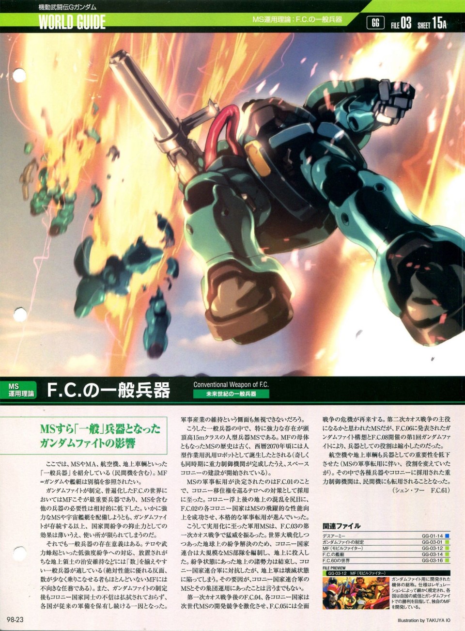 《The Official Gundam Perfect File》漫画最新章节第91-100话免费下拉式在线观看章节第【268】张图片