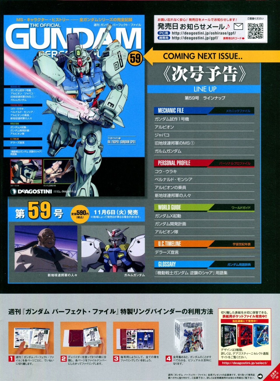 《The Official Gundam Perfect File》漫画最新章节第56-64话免费下拉式在线观看章节第【101】张图片