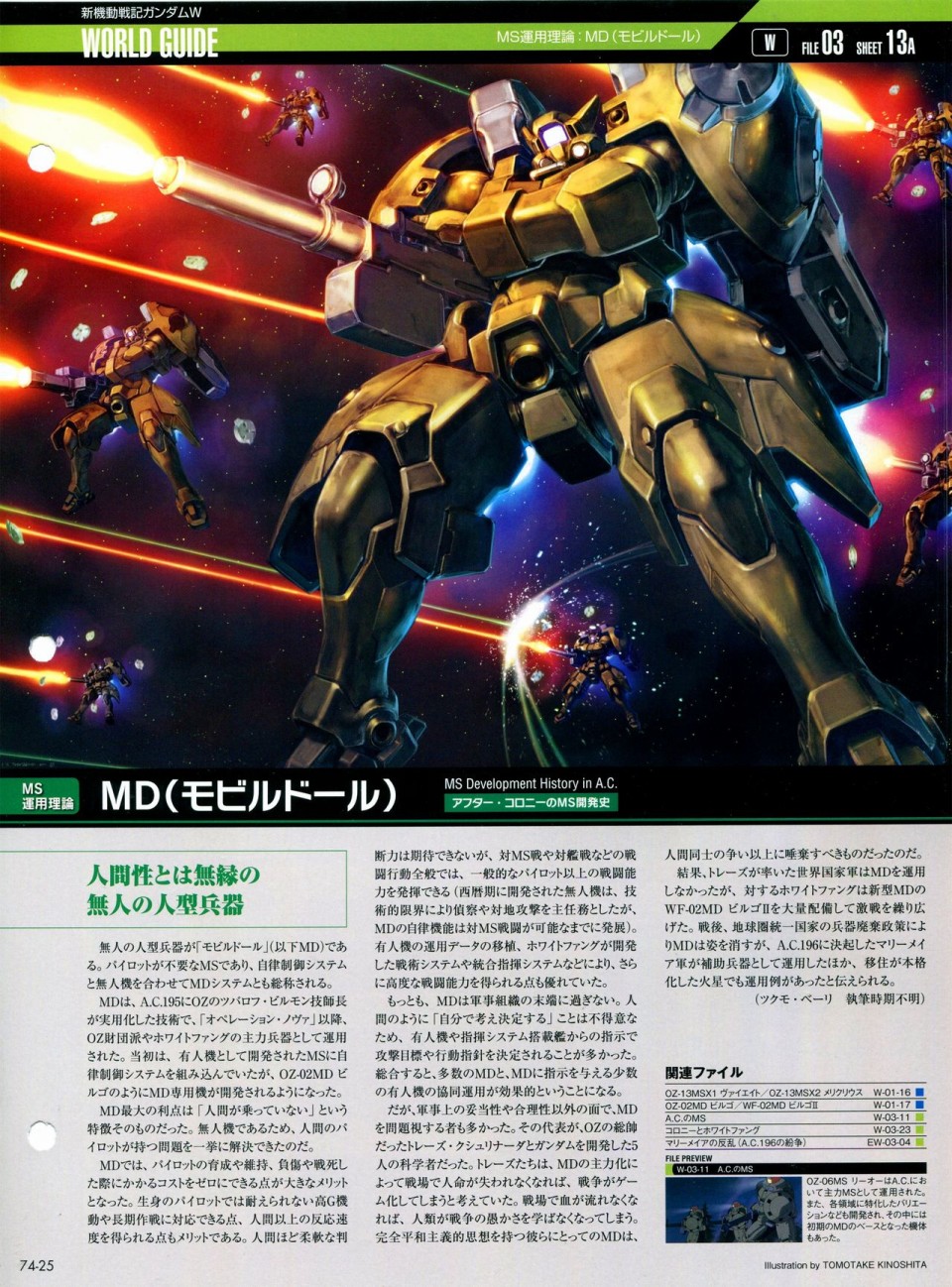 《The Official Gundam Perfect File》漫画最新章节第68-80话免费下拉式在线观看章节第【235】张图片