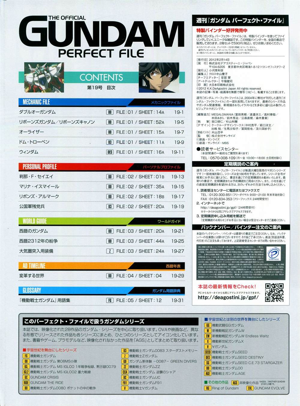 《The Official Gundam Perfect File》漫画最新章节第11-20话免费下拉式在线观看章节第【281】张图片