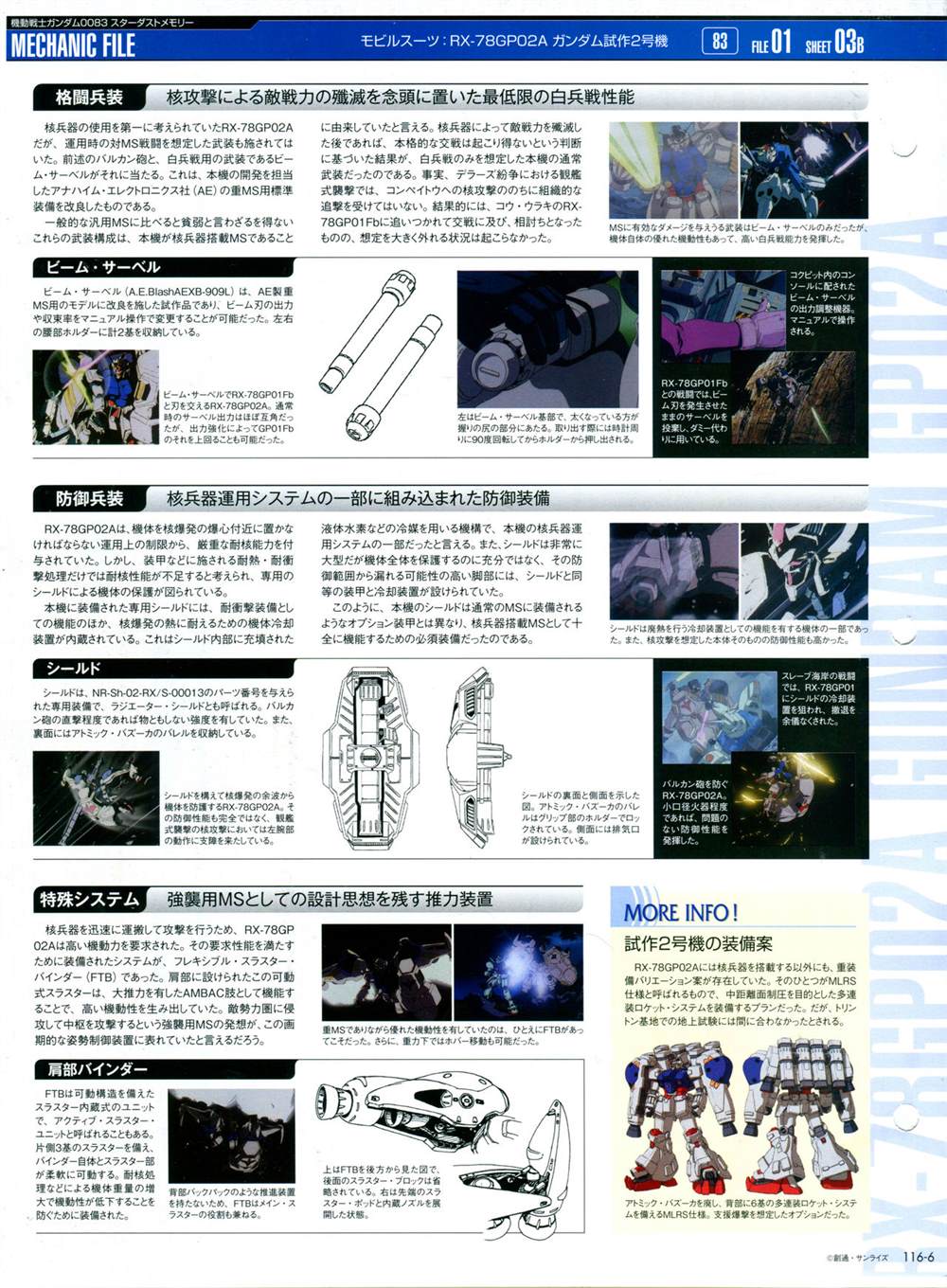 《The Official Gundam Perfect File》漫画最新章节第116话免费下拉式在线观看章节第【9】张图片