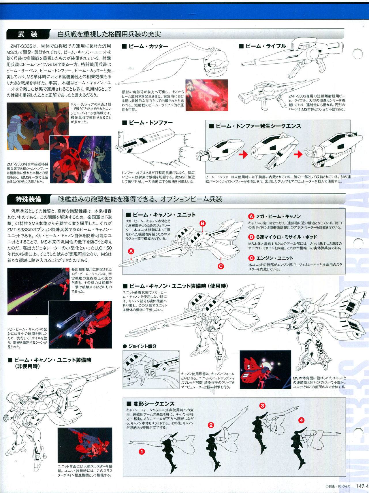 《The Official Gundam Perfect File》漫画最新章节第149话免费下拉式在线观看章节第【8】张图片