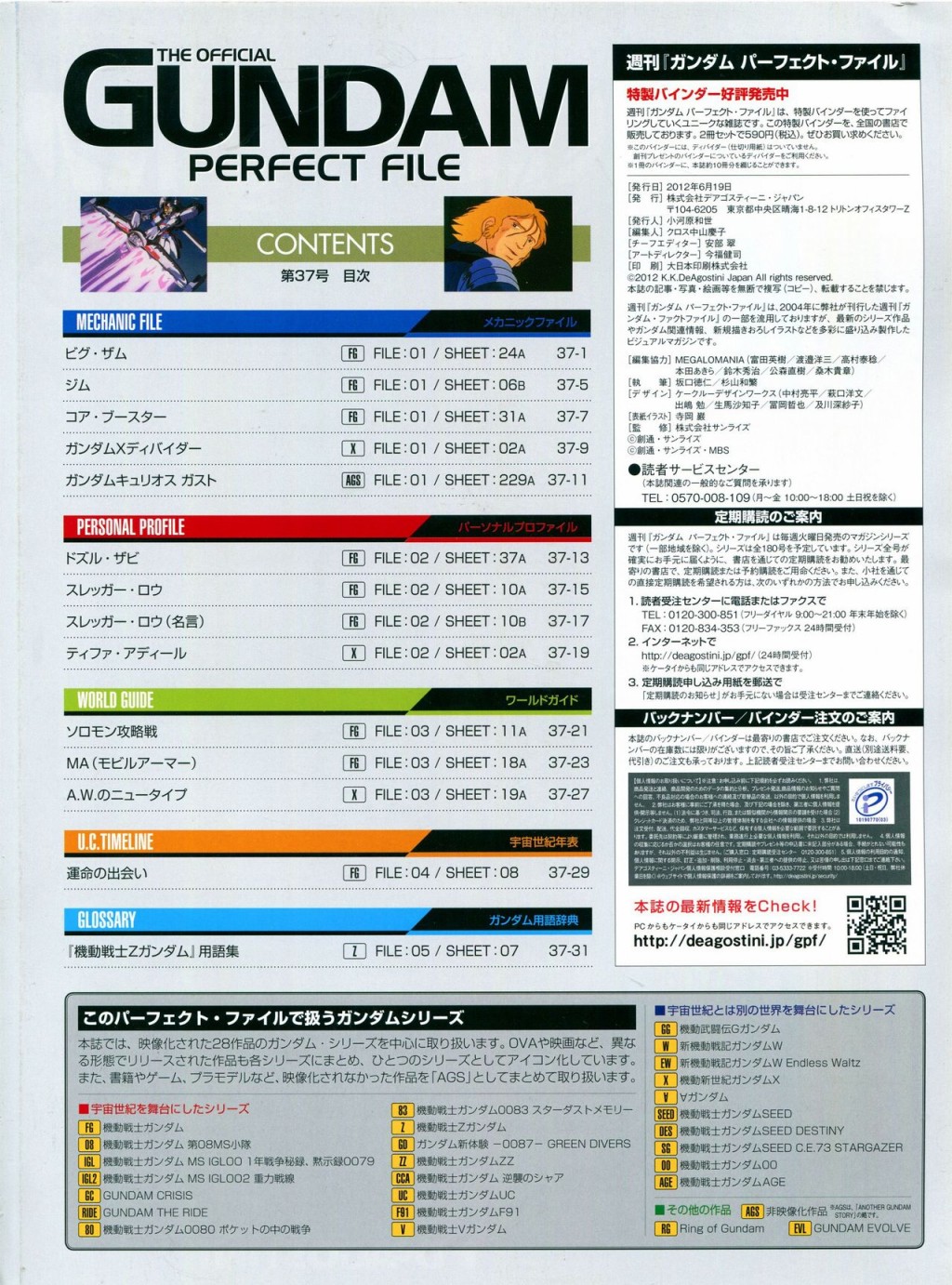 《The Official Gundam Perfect File》漫画最新章节第31-40话免费下拉式在线观看章节第【216】张图片