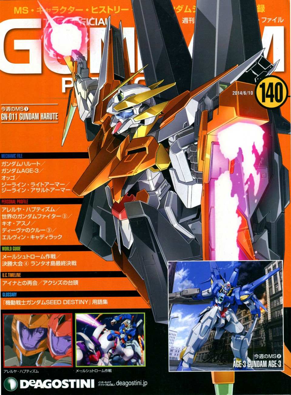 《The Official Gundam Perfect File》漫画最新章节第140话免费下拉式在线观看章节第【1】张图片