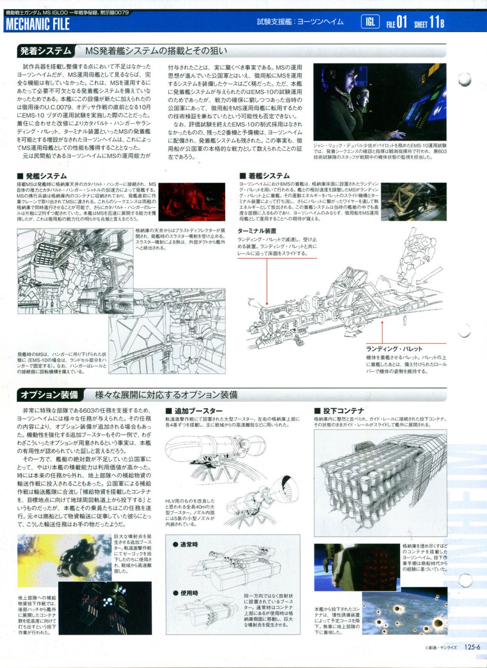 《The Official Gundam Perfect File》漫画最新章节第125话免费下拉式在线观看章节第【10】张图片