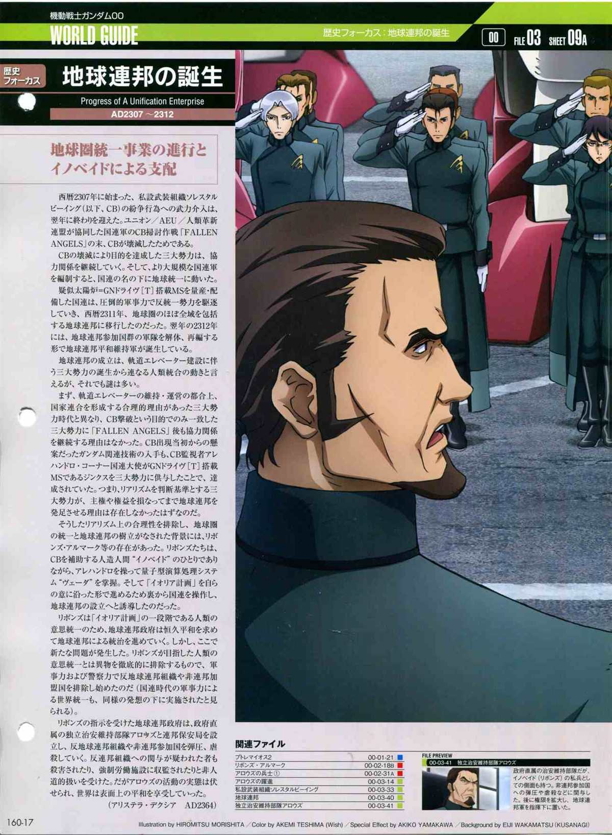 《The Official Gundam Perfect File》漫画最新章节第160话免费下拉式在线观看章节第【21】张图片