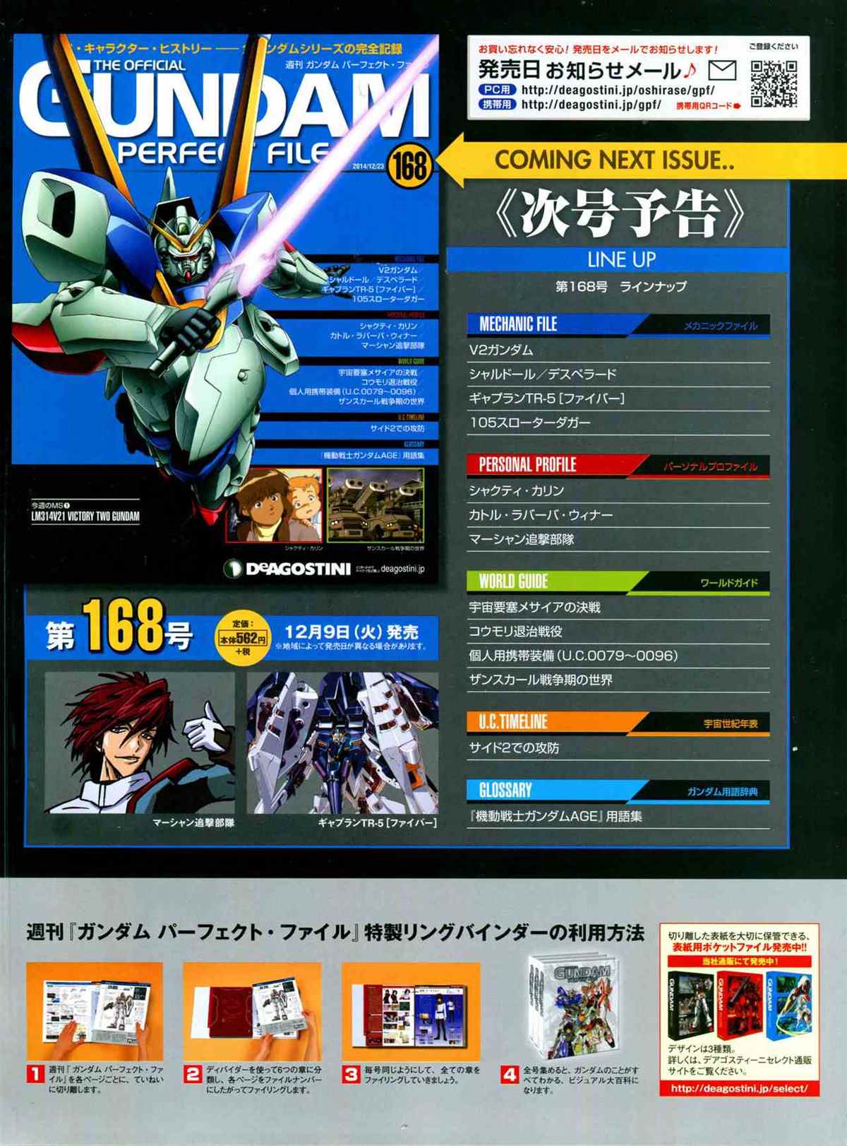 《The Official Gundam Perfect File》漫画最新章节第167话免费下拉式在线观看章节第【35】张图片