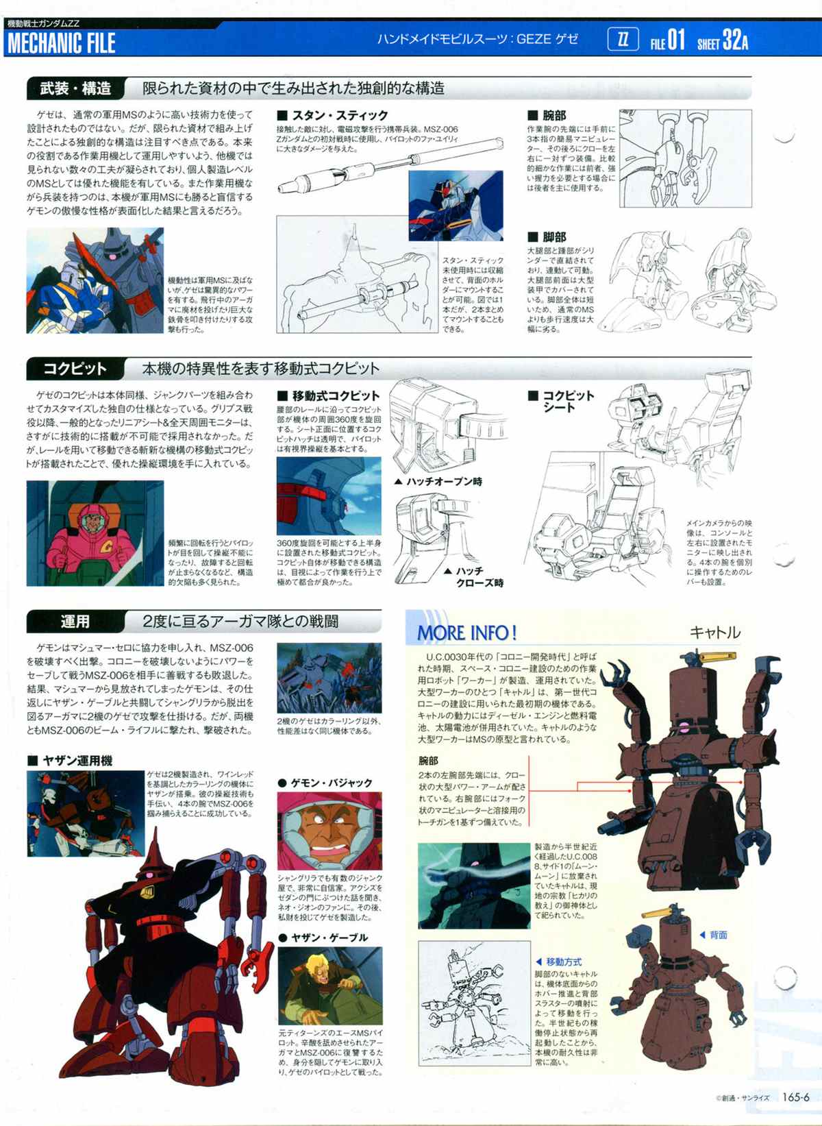 《The Official Gundam Perfect File》漫画最新章节第165话免费下拉式在线观看章节第【8】张图片