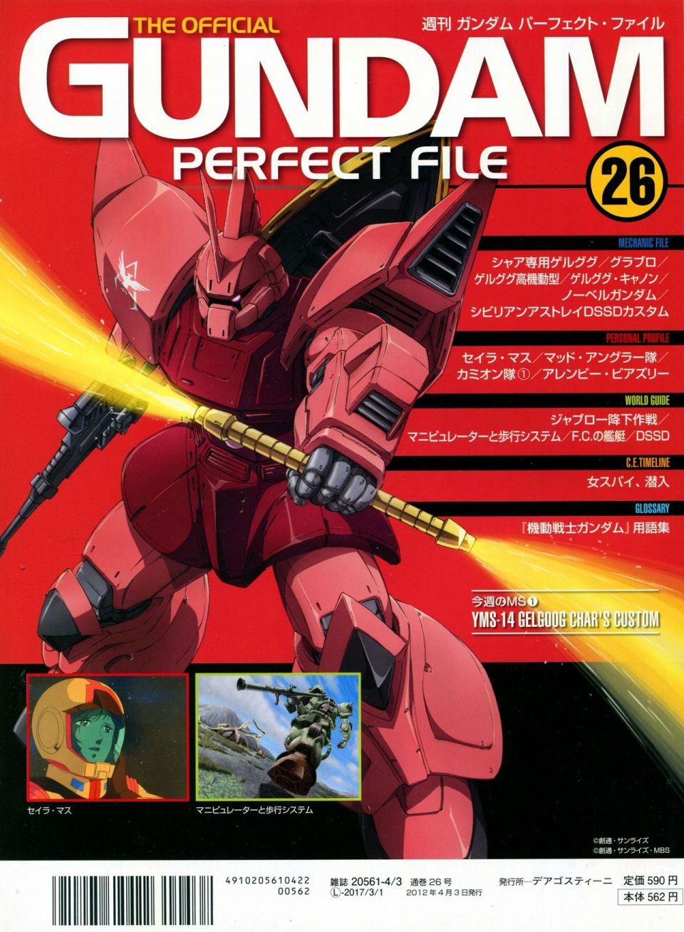 《The Official Gundam Perfect File》漫画最新章节第21-30话 缺28免费下拉式在线观看章节第【209】张图片