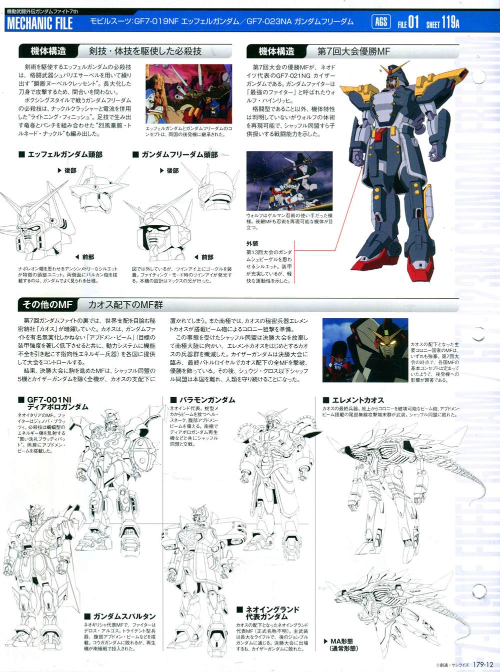 《The Official Gundam Perfect File》漫画最新章节第179话免费下拉式在线观看章节第【14】张图片