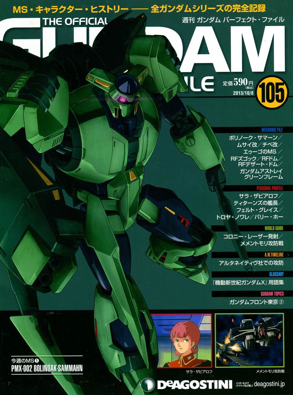 《The Official Gundam Perfect File》漫画最新章节第101-110话免费下拉式在线观看章节第【145】张图片