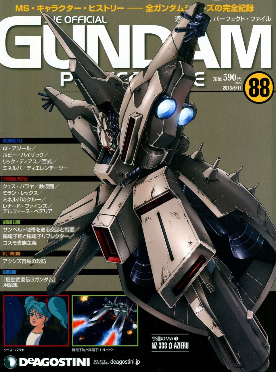 《The Official Gundam Perfect File》漫画最新章节第81-90话免费下拉式在线观看章节第【246】张图片