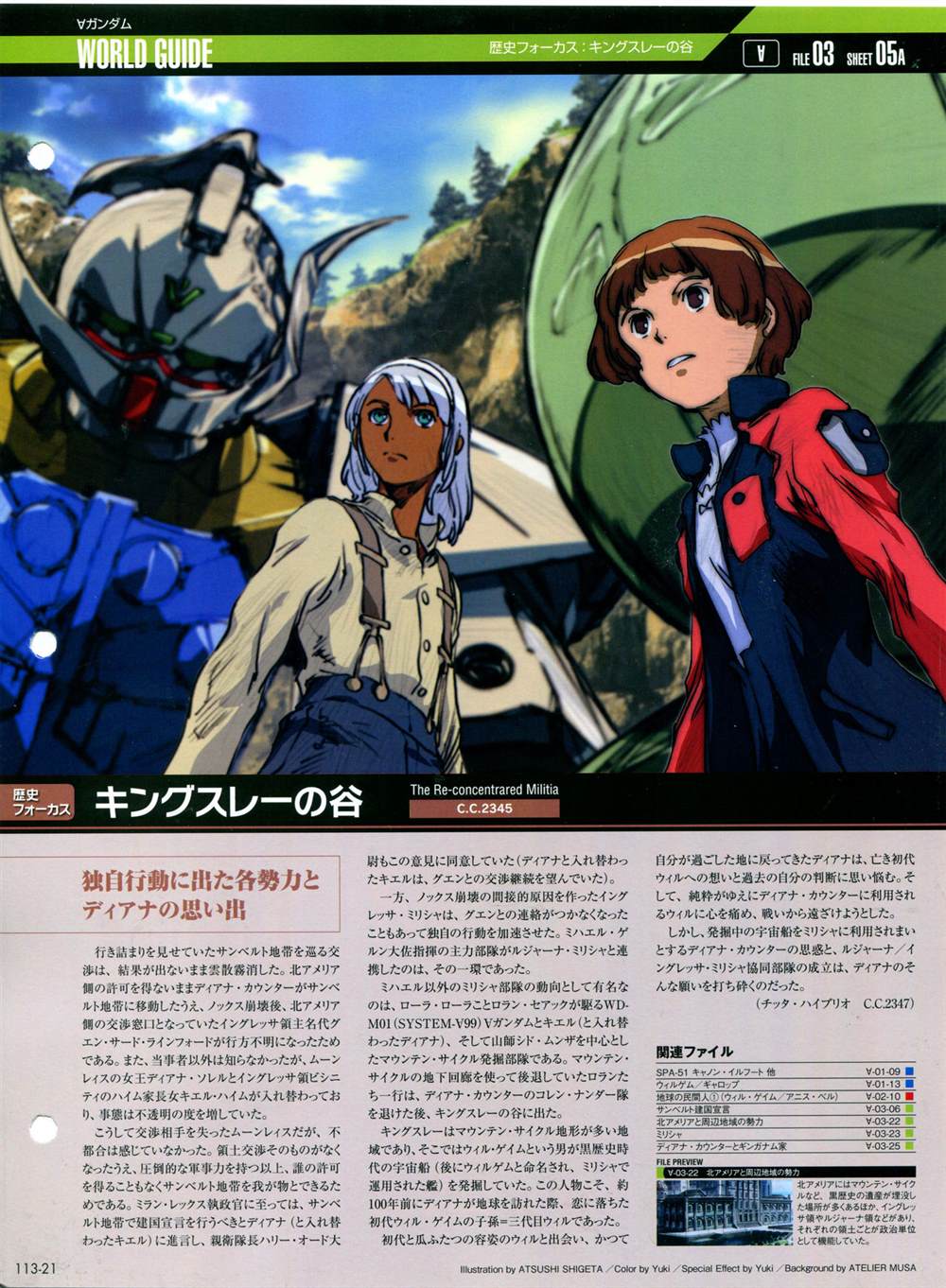 《The Official Gundam Perfect File》漫画最新章节第113话免费下拉式在线观看章节第【25】张图片