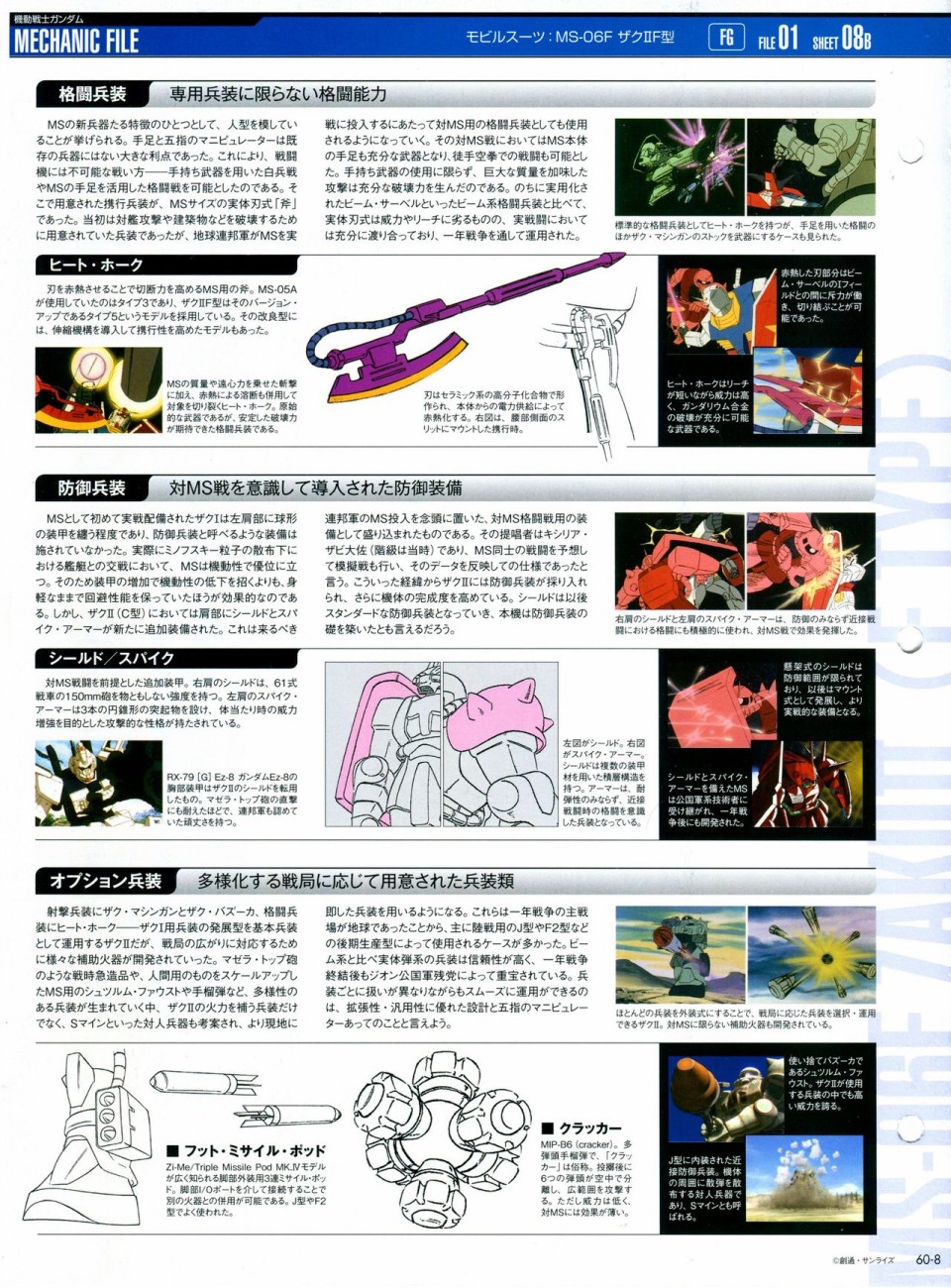《The Official Gundam Perfect File》漫画最新章节第56-64话免费下拉式在线观看章节第【146】张图片