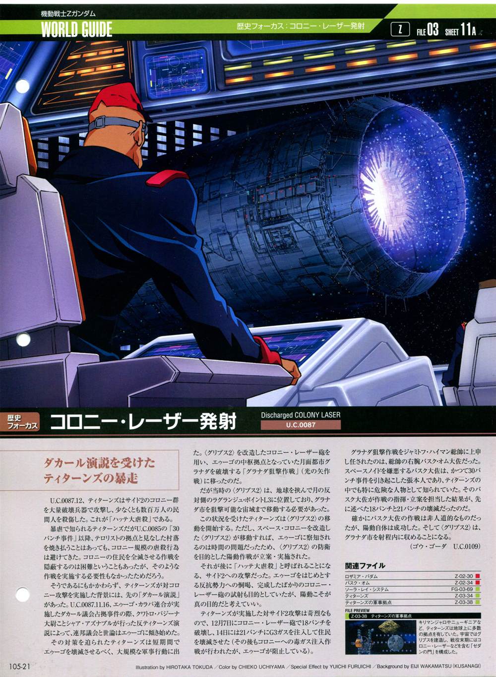 《The Official Gundam Perfect File》漫画最新章节第101-110话免费下拉式在线观看章节第【169】张图片