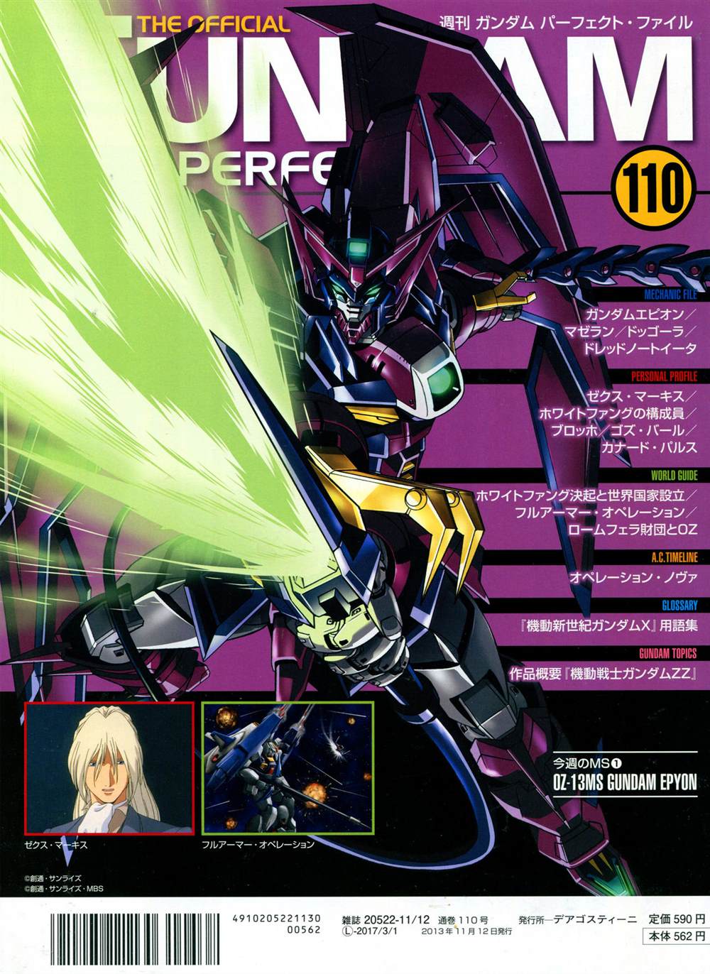 《The Official Gundam Perfect File》漫画最新章节第101-110话免费下拉式在线观看章节第【330】张图片