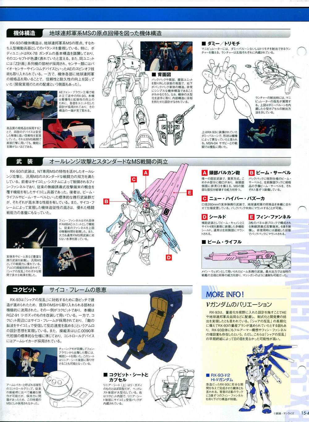 《The Official Gundam Perfect File》漫画最新章节第11-20话免费下拉式在线观看章节第【144】张图片