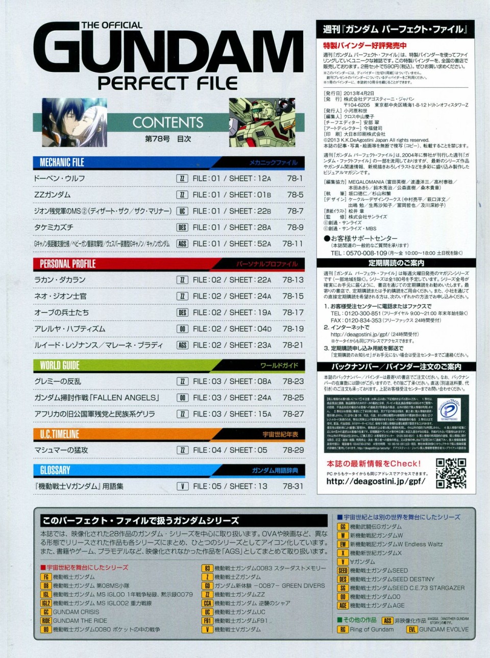 《The Official Gundam Perfect File》漫画最新章节第68-80话免费下拉式在线观看章节第【351】张图片