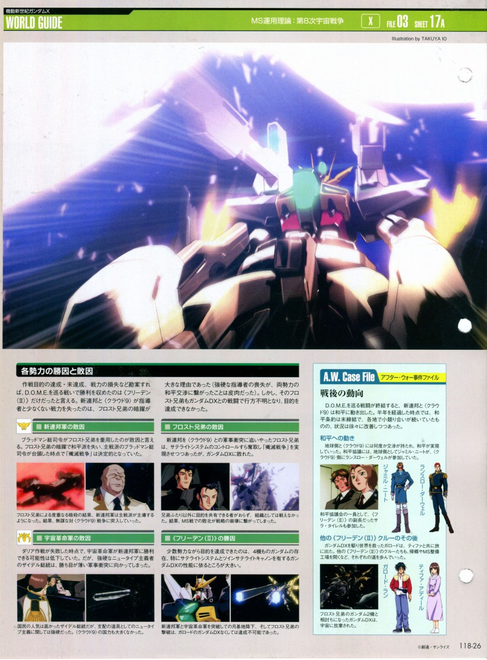 《The Official Gundam Perfect File》漫画最新章节第118话免费下拉式在线观看章节第【29】张图片