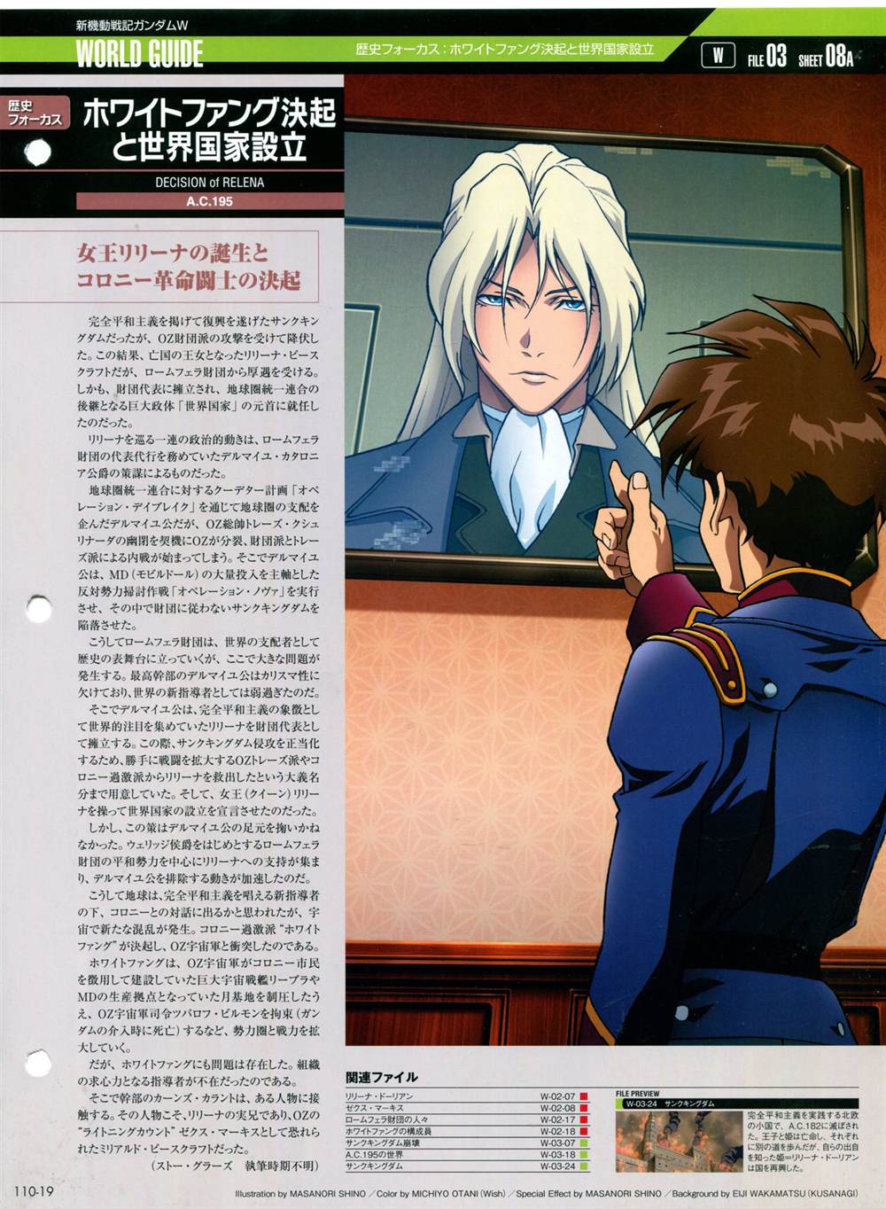 《The Official Gundam Perfect File》漫画最新章节第101-110话免费下拉式在线观看章节第【351】张图片