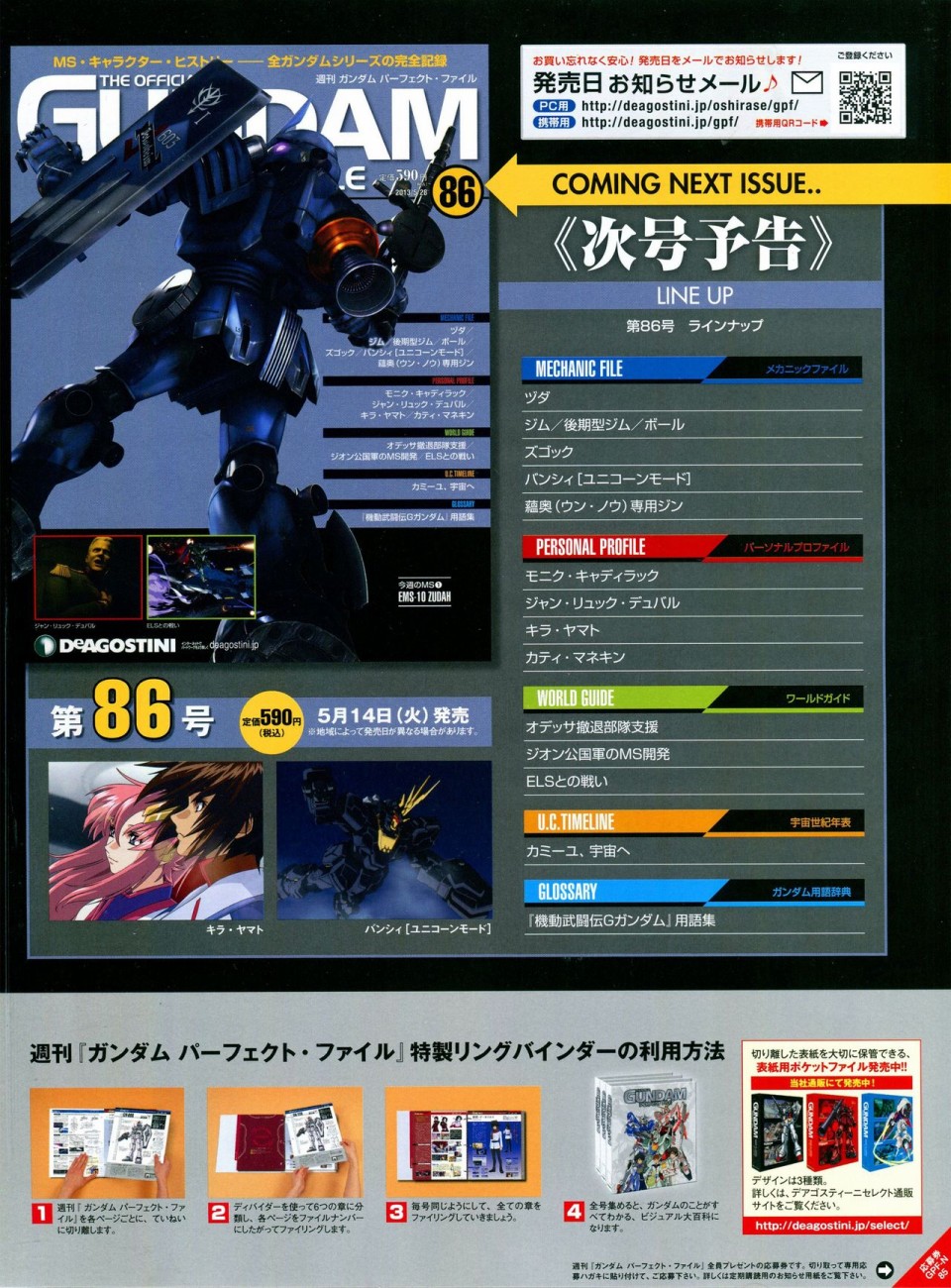 《The Official Gundam Perfect File》漫画最新章节第81-90话免费下拉式在线观看章节第【174】张图片