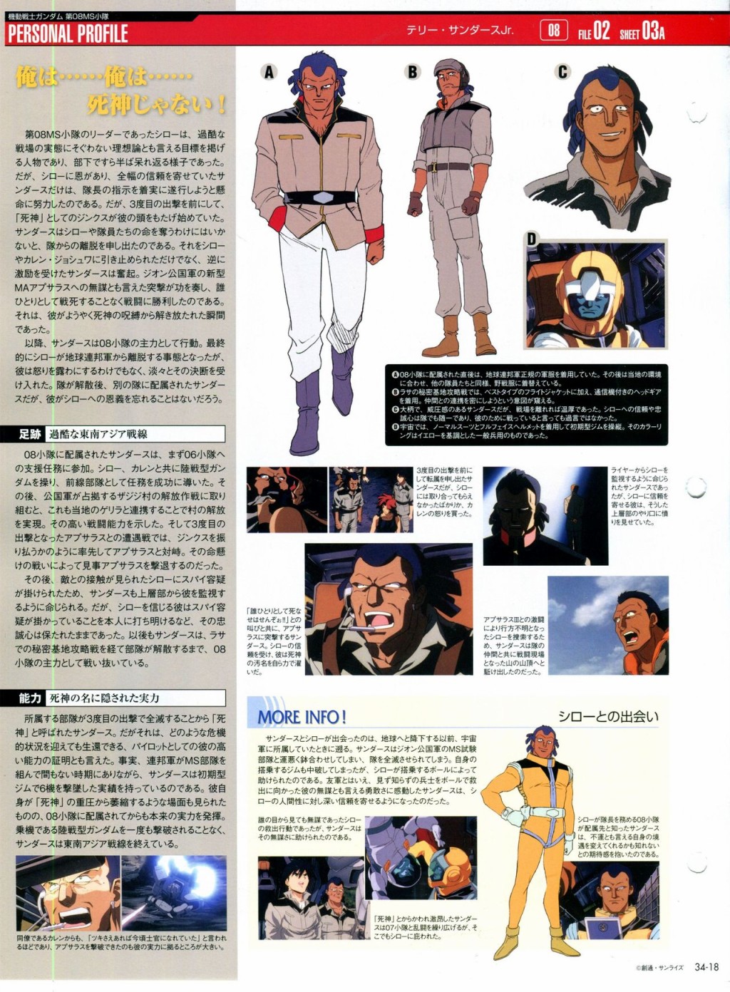 《The Official Gundam Perfect File》漫画最新章节第31-40话免费下拉式在线观看章节第【128】张图片