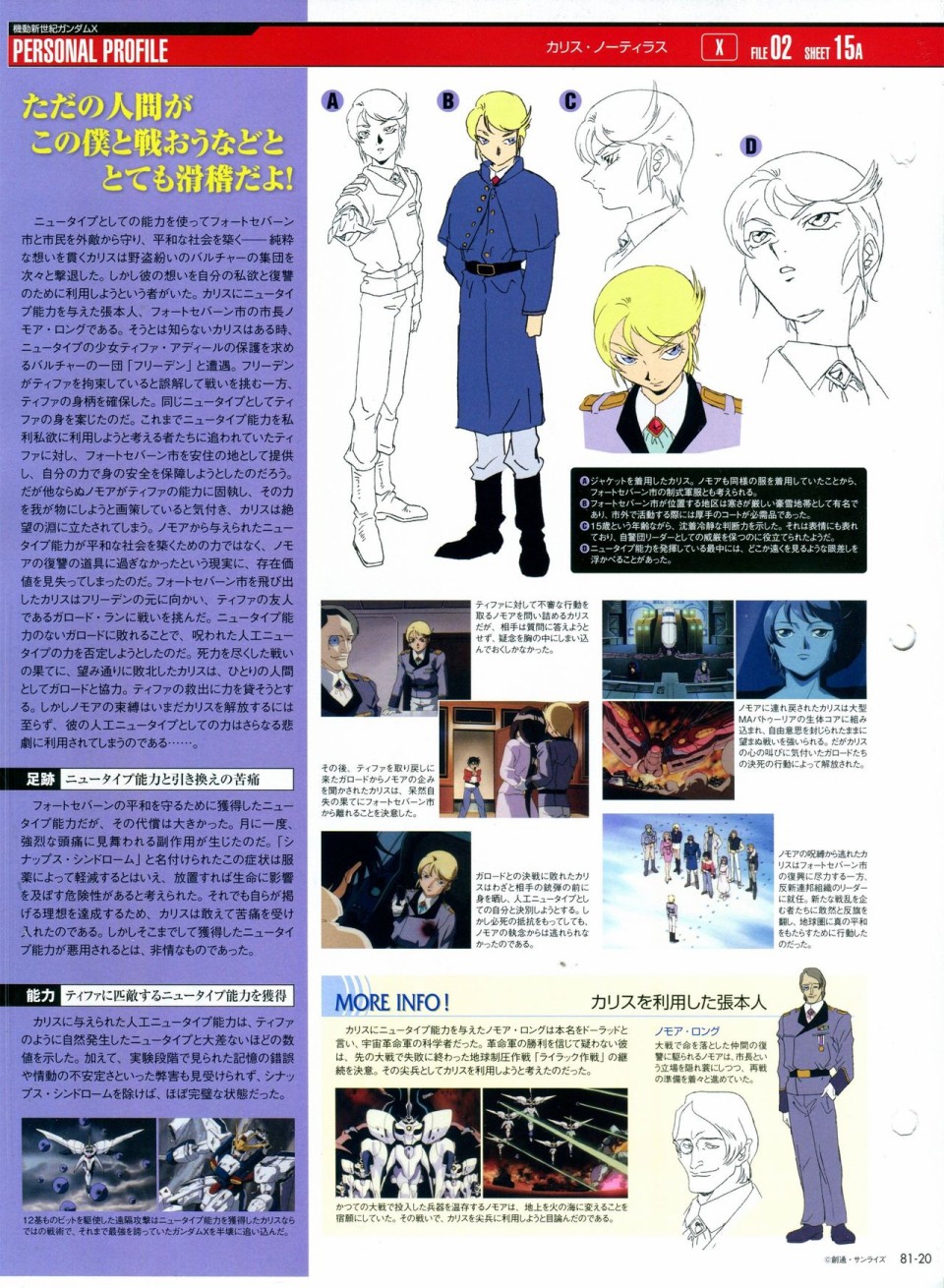 《The Official Gundam Perfect File》漫画最新章节第81-90话免费下拉式在线观看章节第【20】张图片