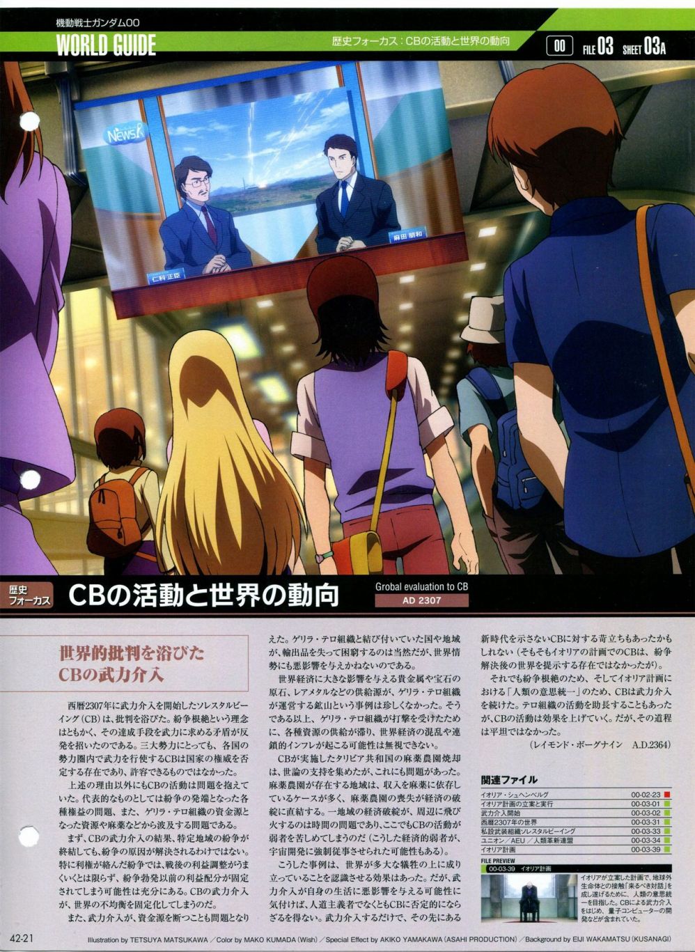 《The Official Gundam Perfect File》漫画最新章节第42话免费下拉式在线观看章节第【22】张图片