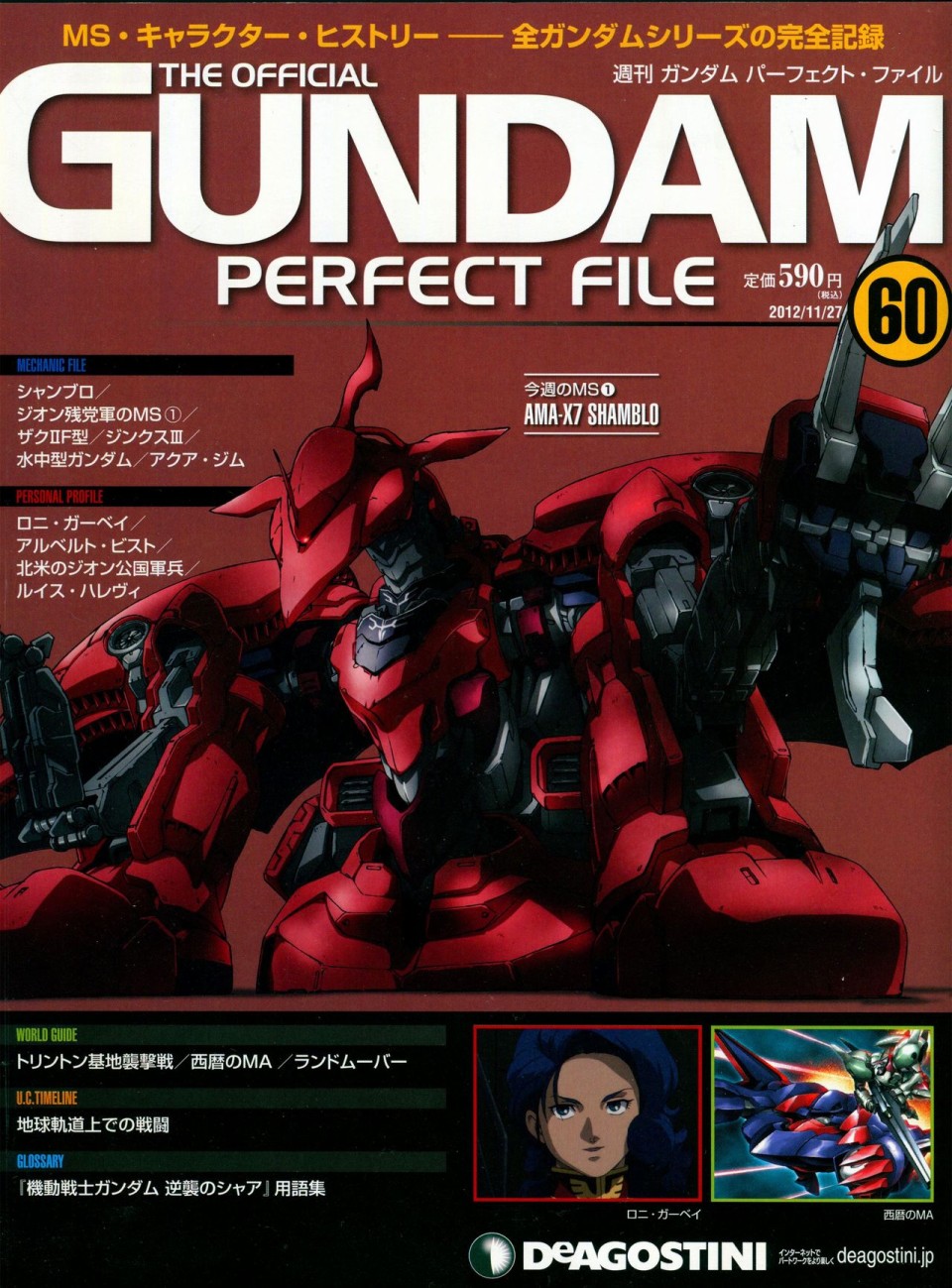 《The Official Gundam Perfect File》漫画最新章节第56-64话免费下拉式在线观看章节第【138】张图片