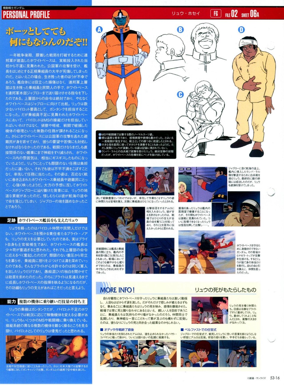 《The Official Gundam Perfect File》漫画最新章节第52-55话免费下拉式在线观看章节第【52】张图片