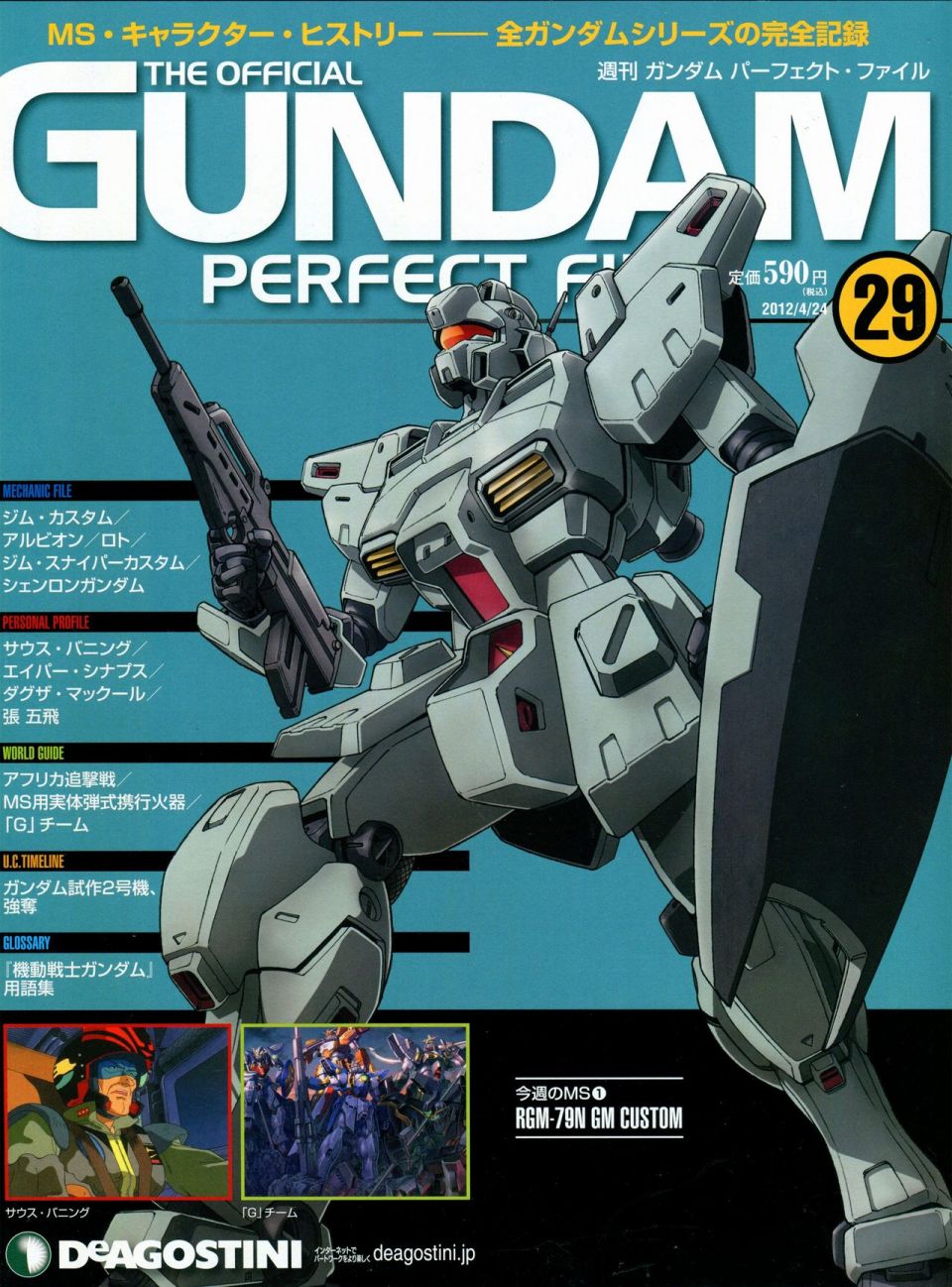 《The Official Gundam Perfect File》漫画最新章节第21-30话 缺28免费下拉式在线观看章节第【245】张图片