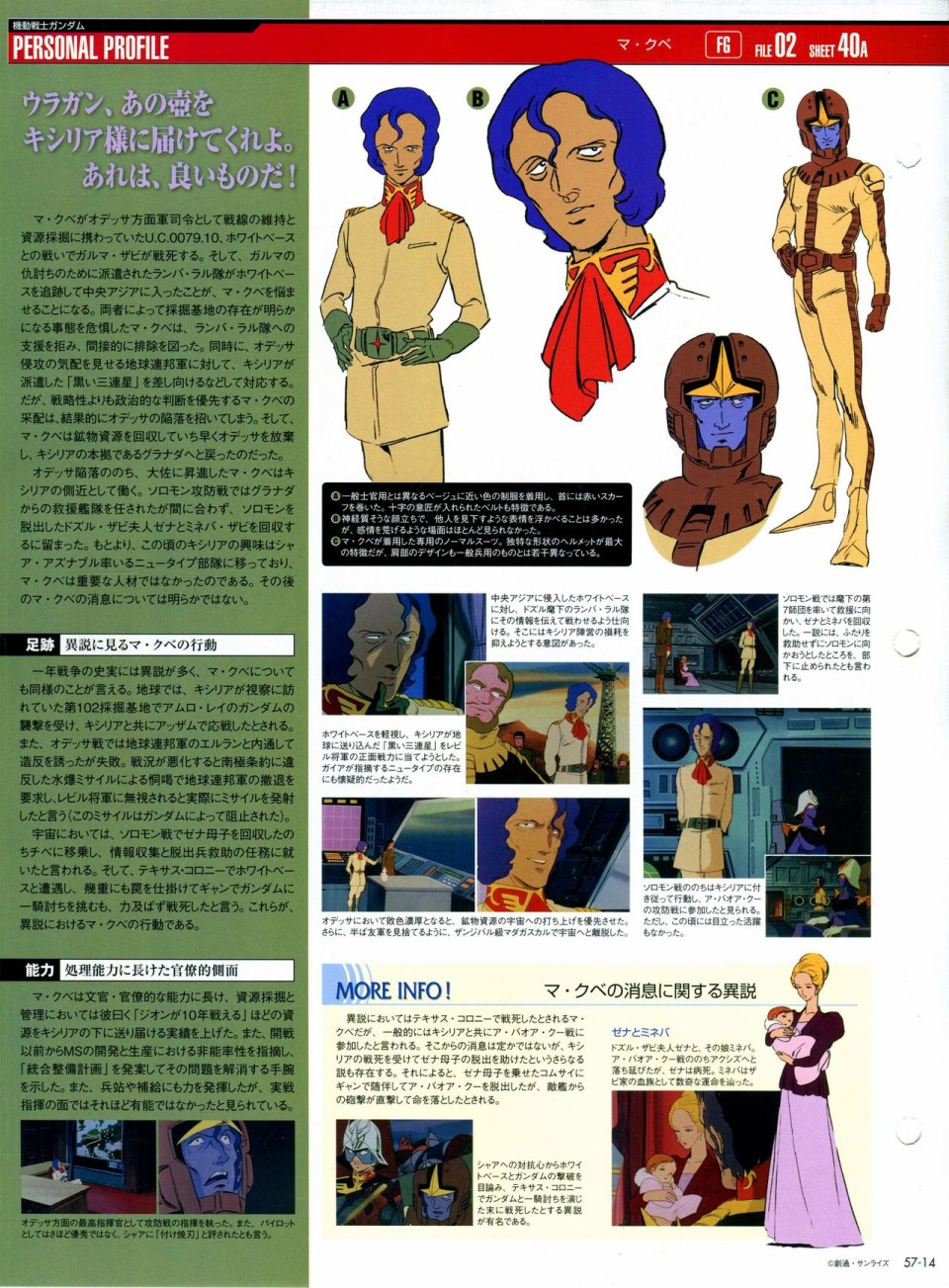 《The Official Gundam Perfect File》漫画最新章节第56-64话免费下拉式在线观看章节第【47】张图片