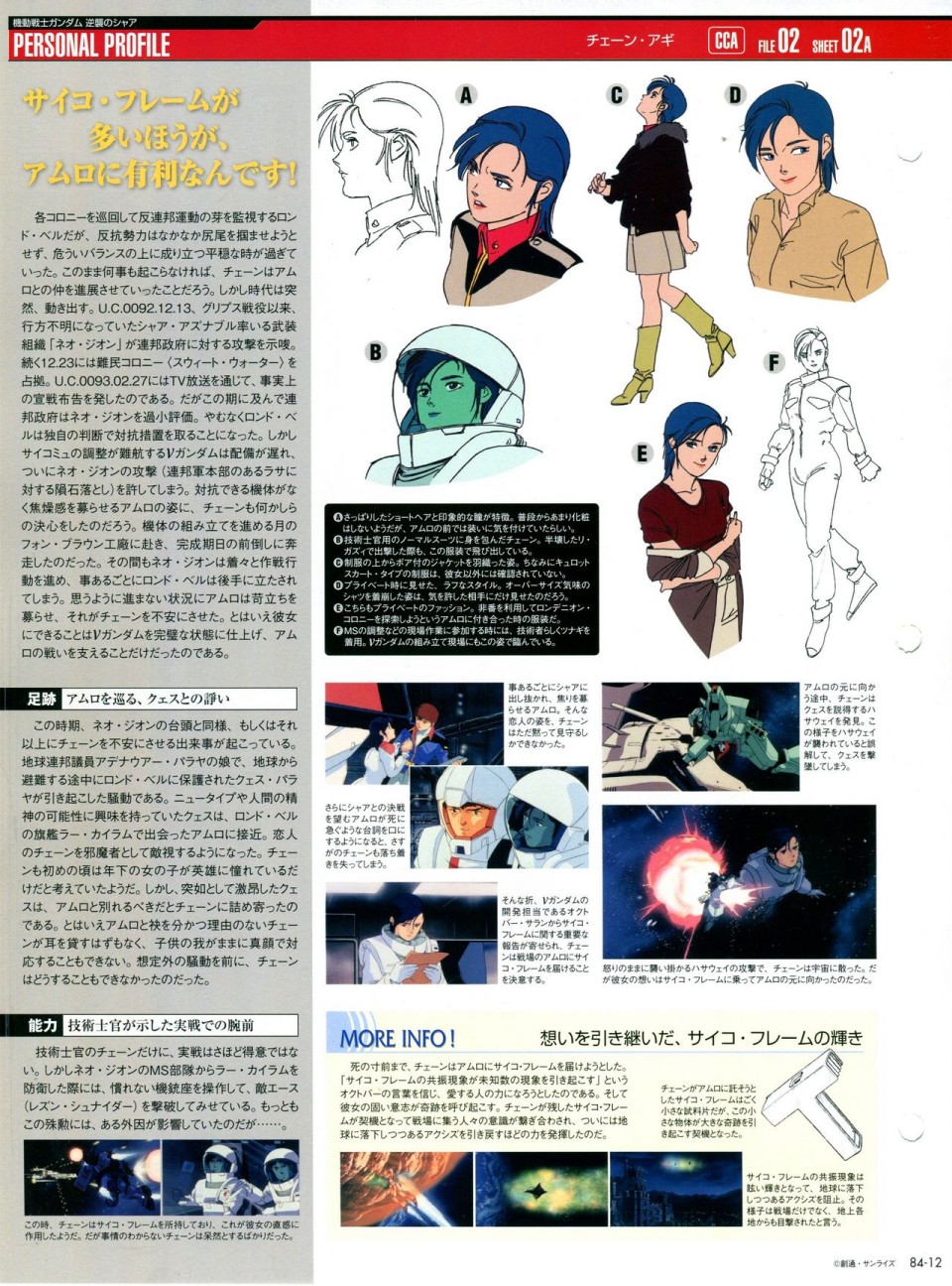 《The Official Gundam Perfect File》漫画最新章节第81-90话免费下拉式在线观看章节第【118】张图片