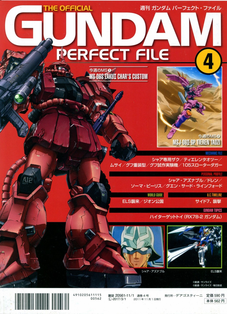 《The Official Gundam Perfect File》漫画最新章节第4话免费下拉式在线观看章节第【2】张图片